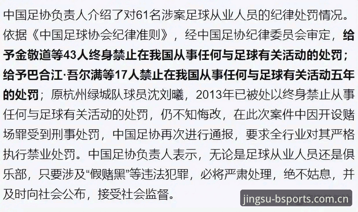 掌握足协禁足名单解读技巧：从BSports官网获取赛事动态的实用指南